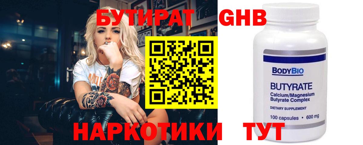 Бутират жидкий экстази Майкоп