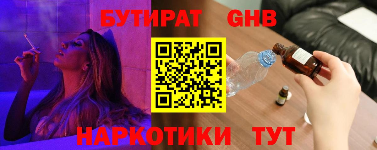 БУТИРАТ  Вход с VPN  Майкоп  БУТИРАТ бутик 