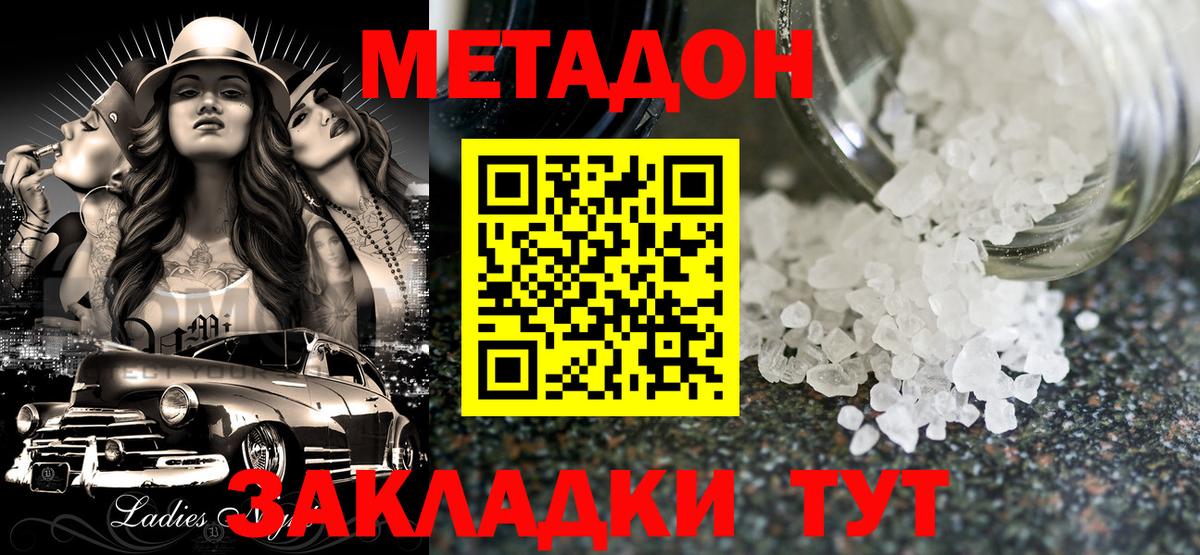 МЕТАДОН белоснежный  Вход с VPN  Метадон VHQ  Майкоп 